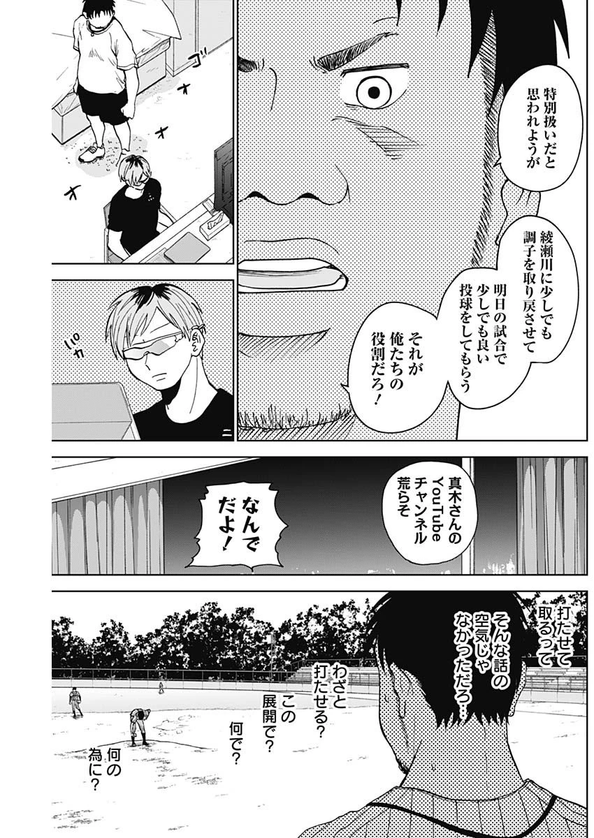 ダイヤモンドの功罪 第13話 - 9