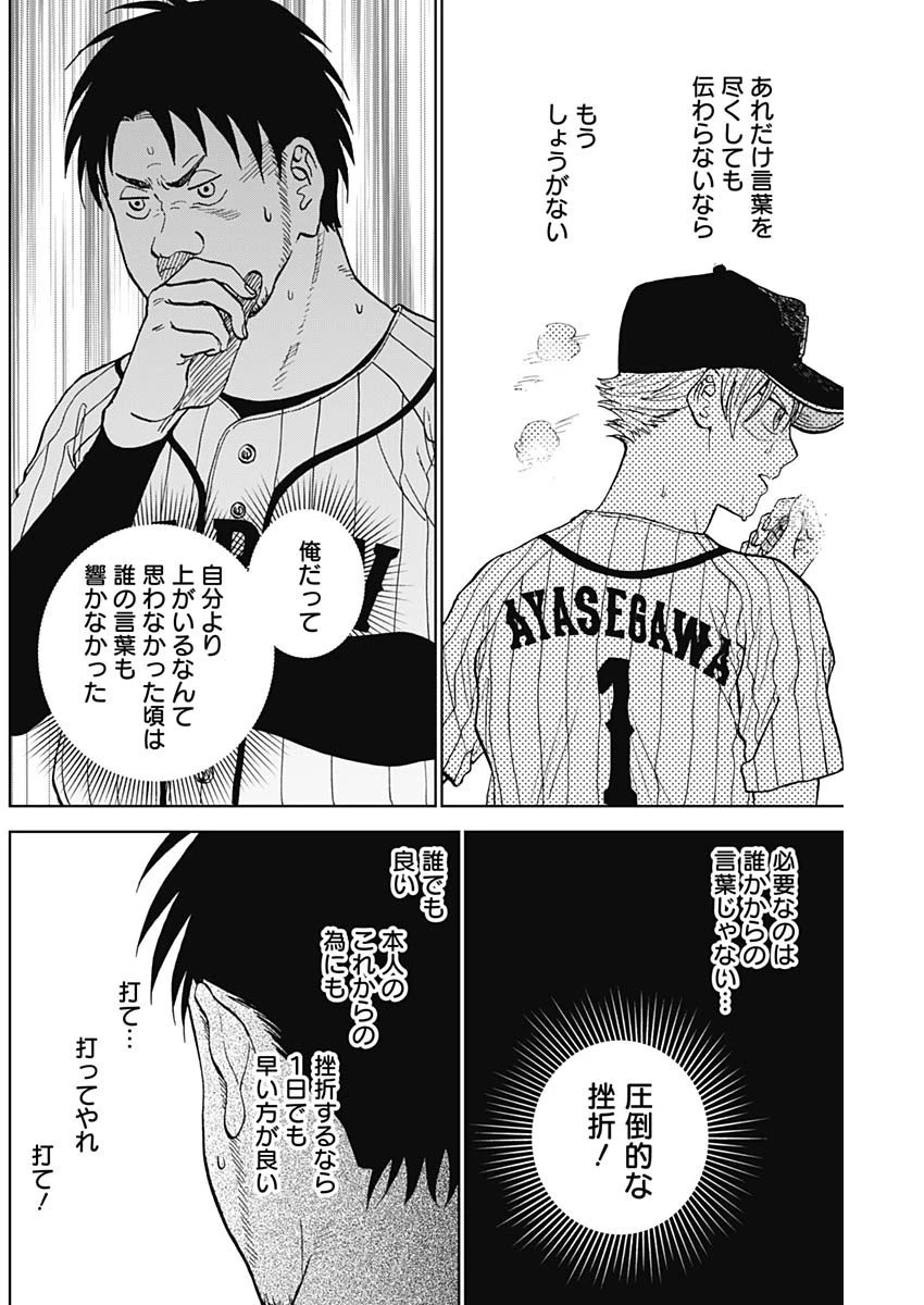 ダイヤモンドの功罪 第13話 - 10