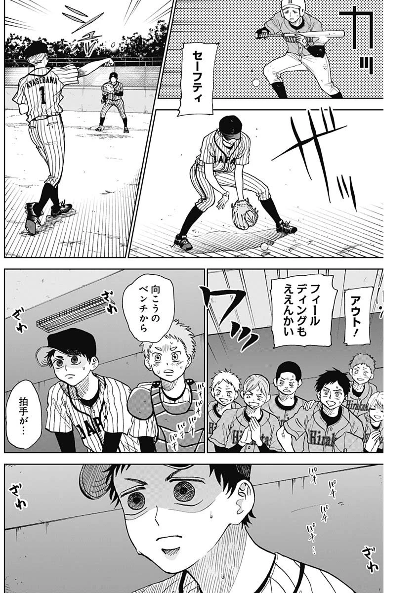 ダイヤモンドの功罪 第13話 - 12
