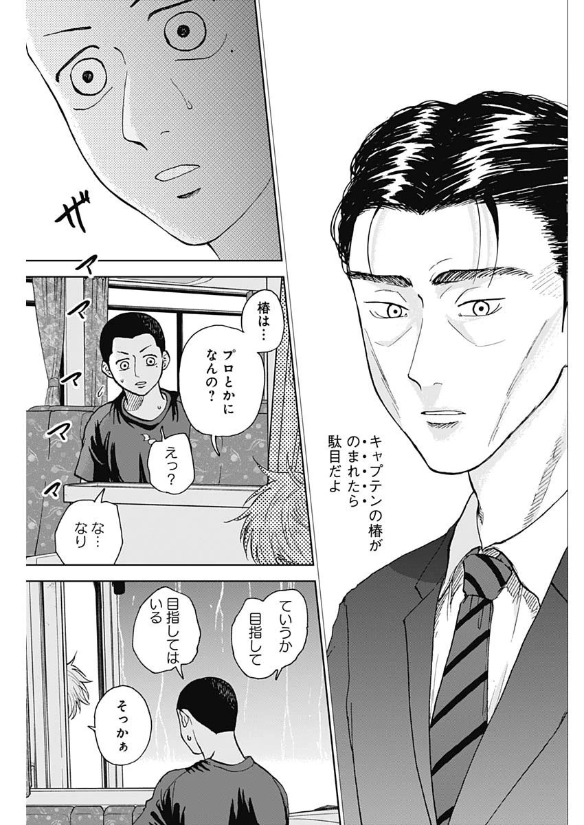 ダイヤモンドの功罪 第15話 - 5