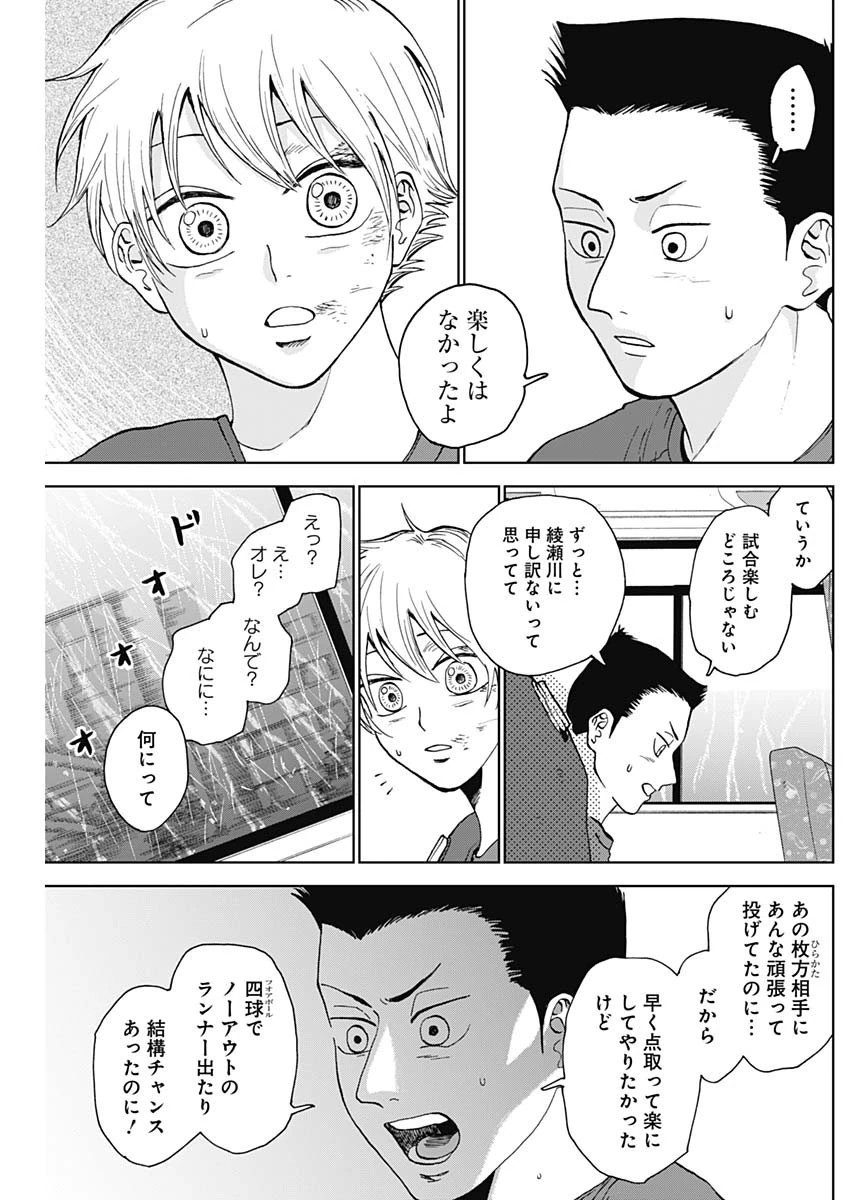 ダイヤモンドの功罪 第15話 - 11
