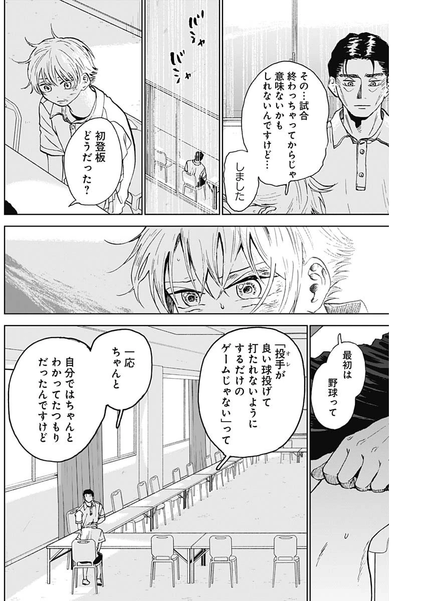 ダイヤモンドの功罪 第16話 - 4