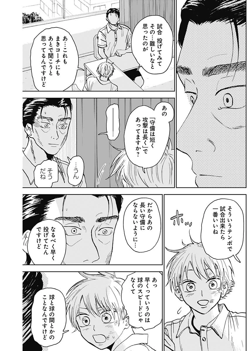 ダイヤモンドの功罪 第16話 - 5