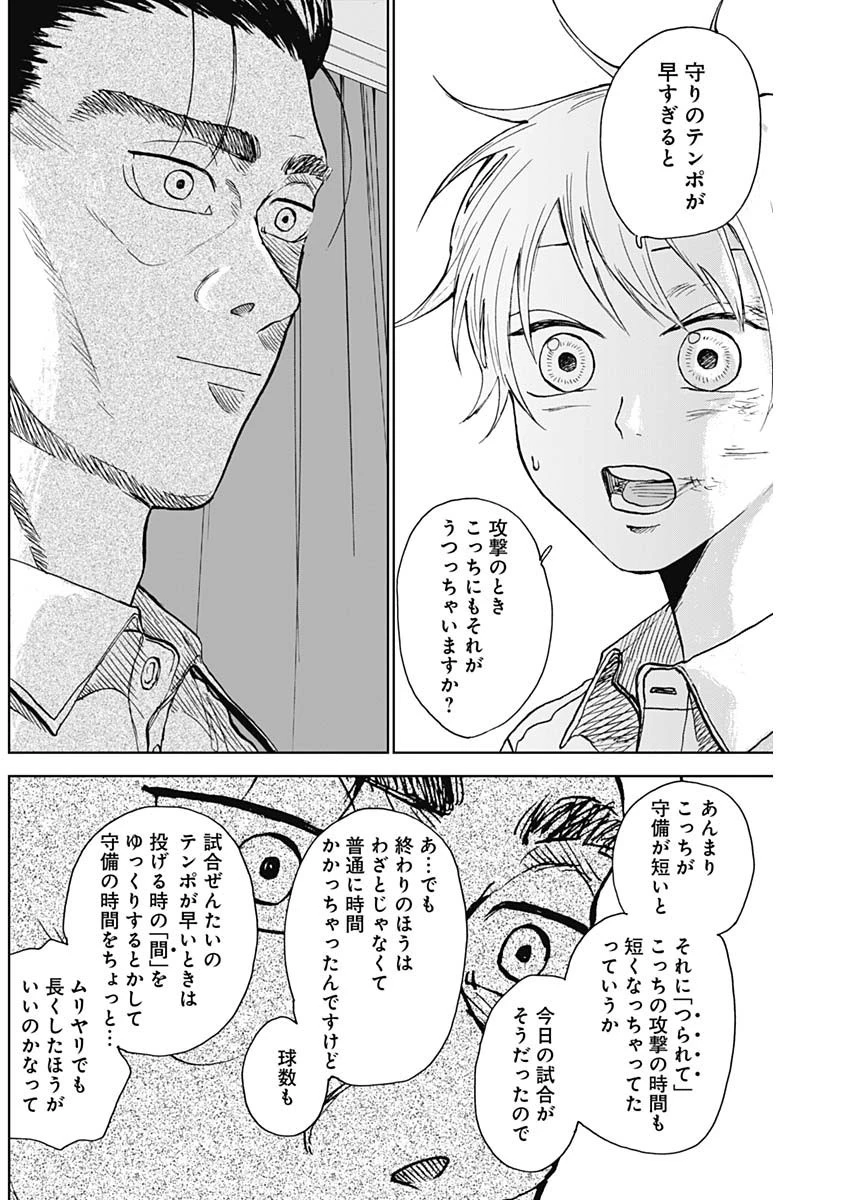 ダイヤモンドの功罪 第16話 - 6