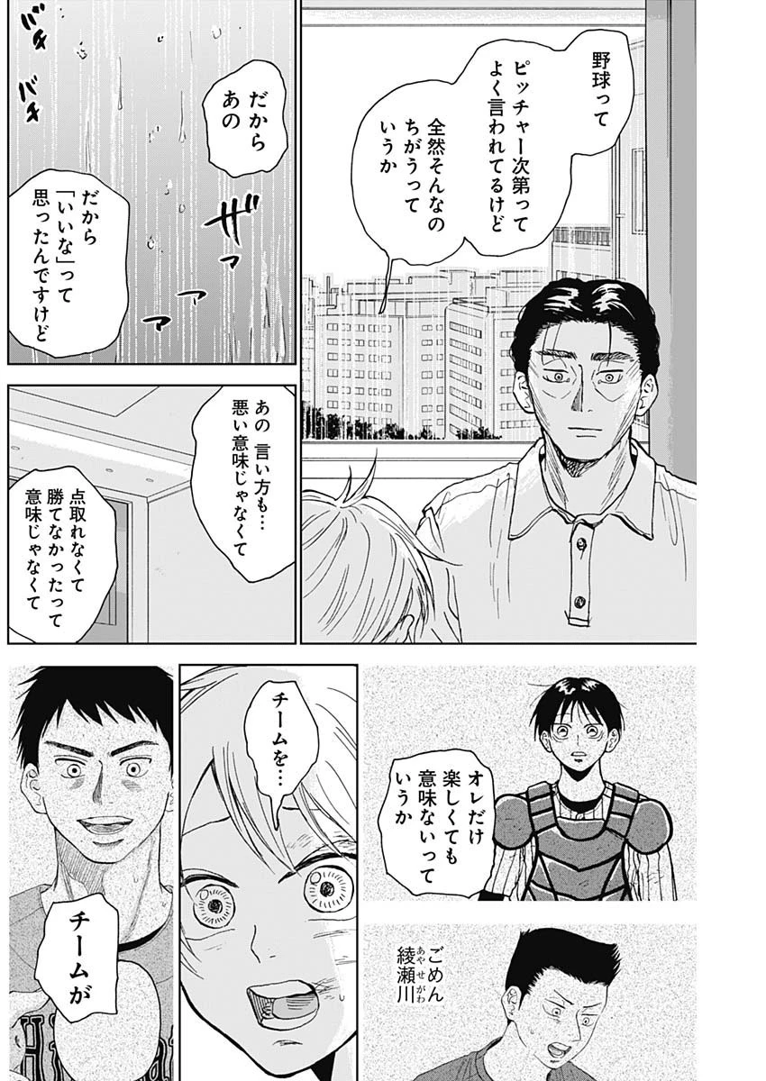 ダイヤモンドの功罪 第16話 - 8