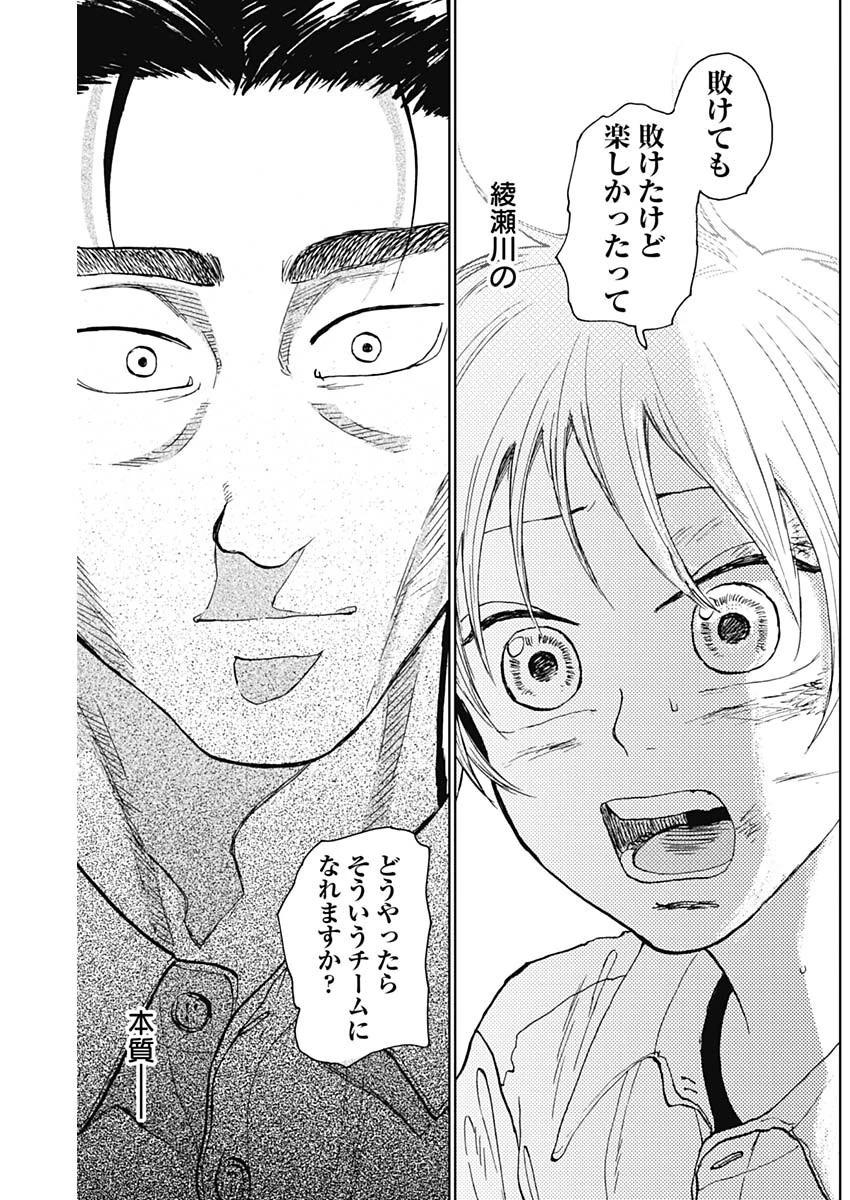ダイヤモンドの功罪 第16話 - 9