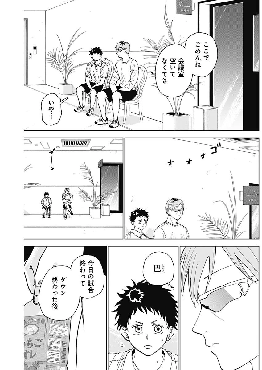 ダイヤモンドの功罪 第16話 - 11