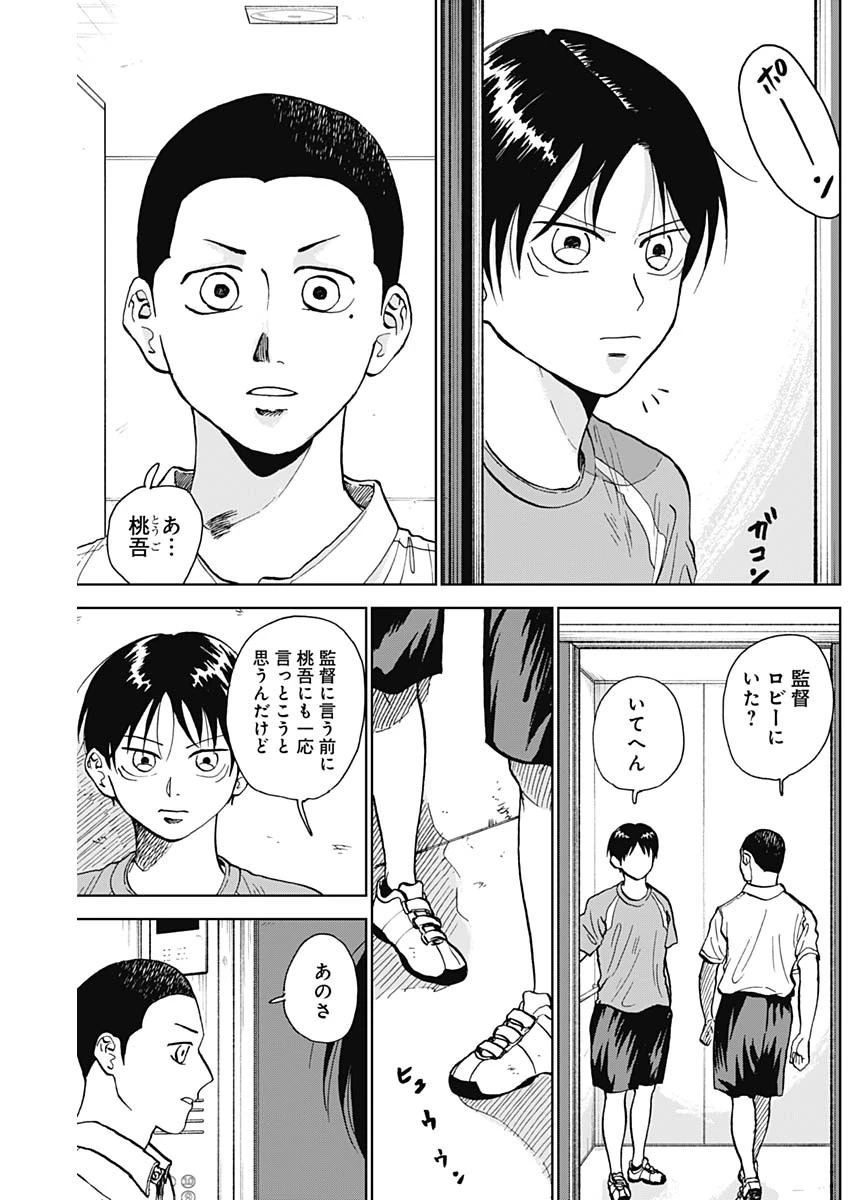 ダイヤモンドの功罪 第16話 - 13