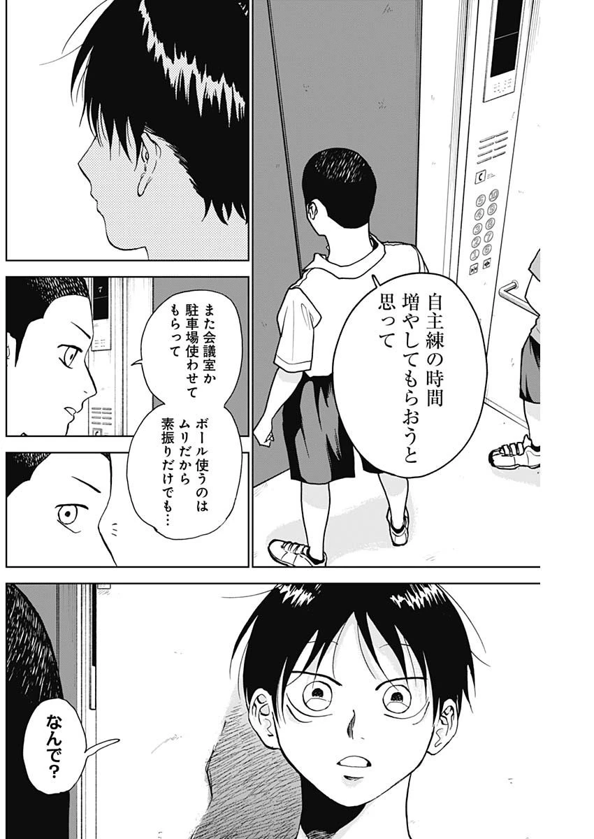 ダイヤモンドの功罪 第16話 - 14