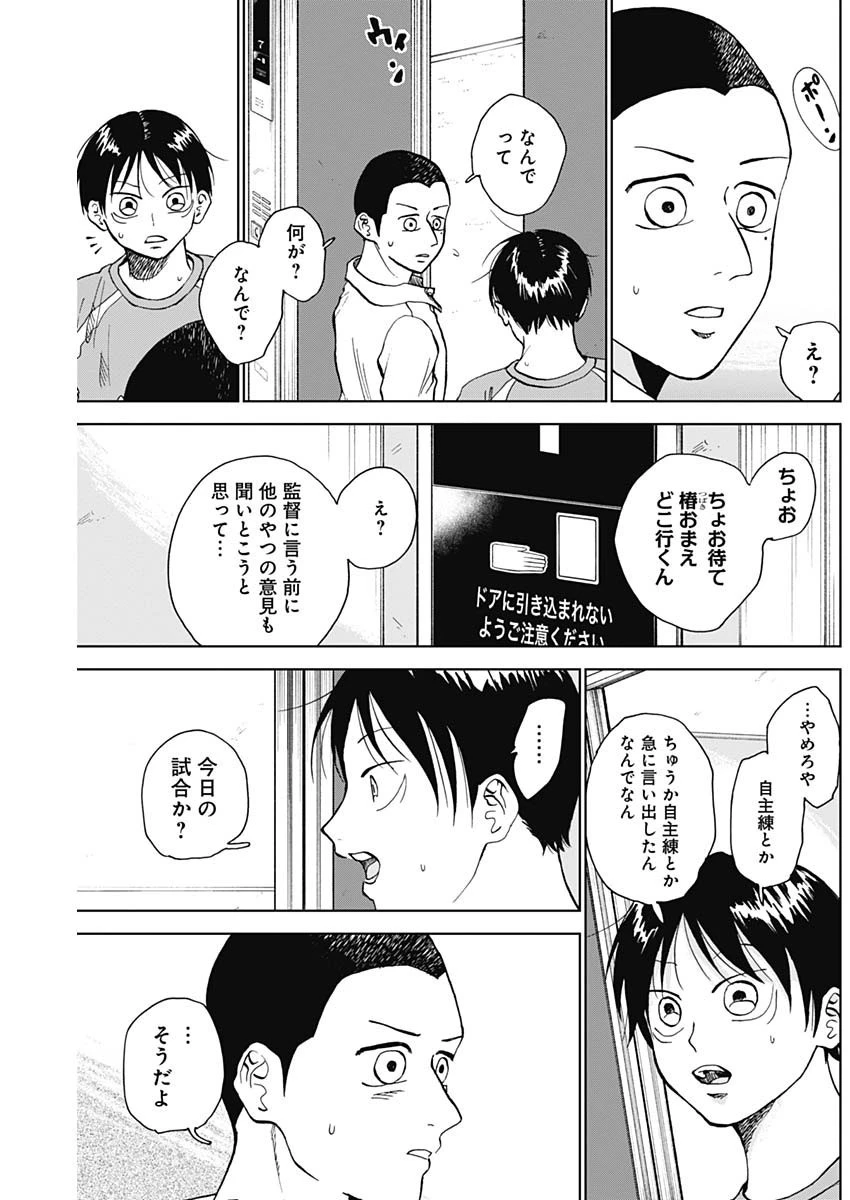 ダイヤモンドの功罪 第16話 - 15