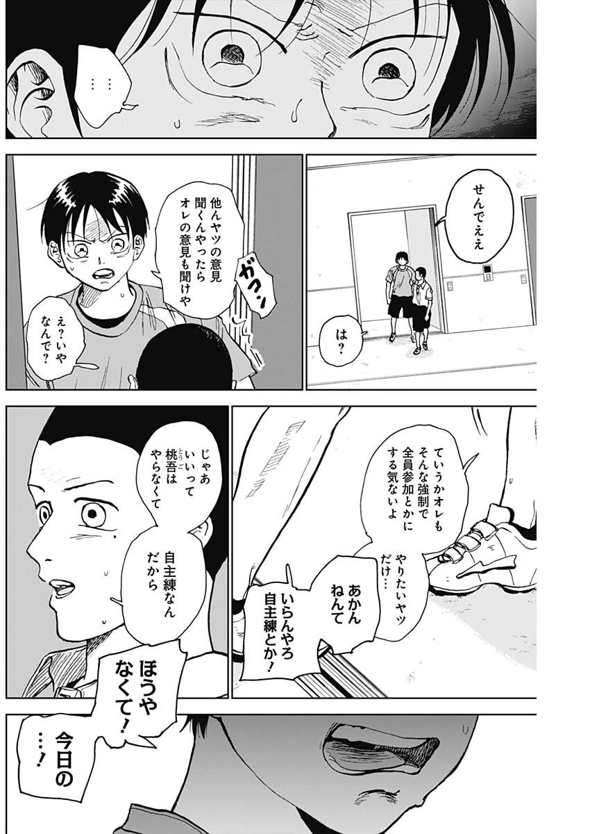 ダイヤモンドの功罪 第16話 - 16