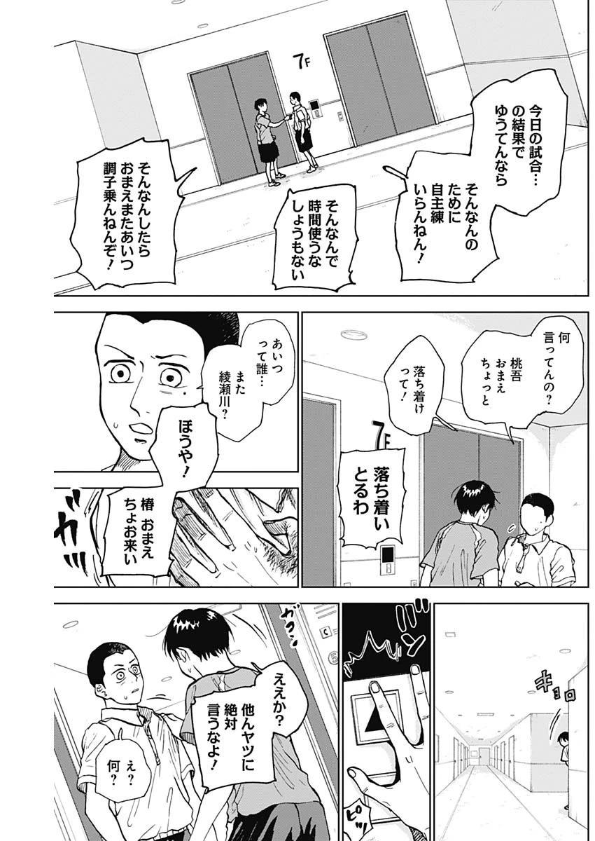 ダイヤモンドの功罪 第16話 - 17