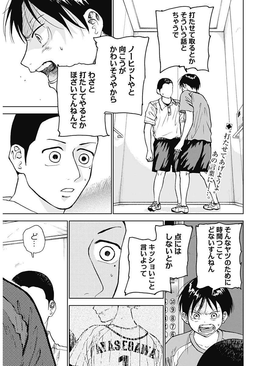 ダイヤモンドの功罪 第17話 - 2