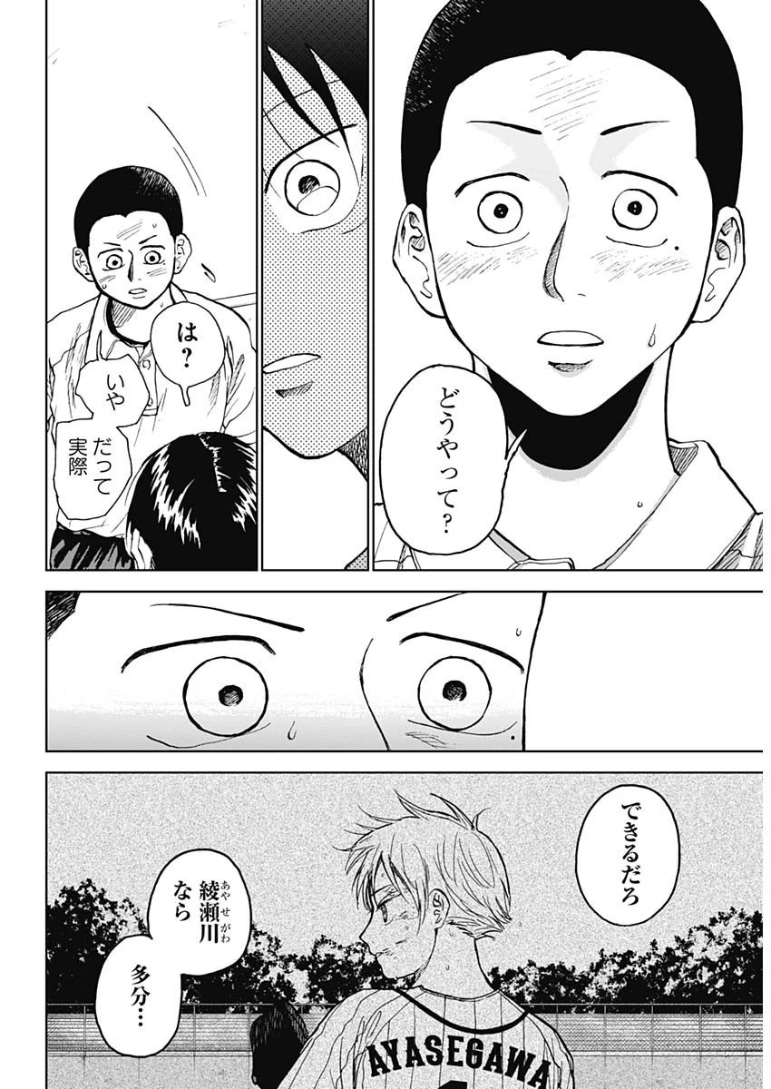 ダイヤモンドの功罪 第17話 - 3