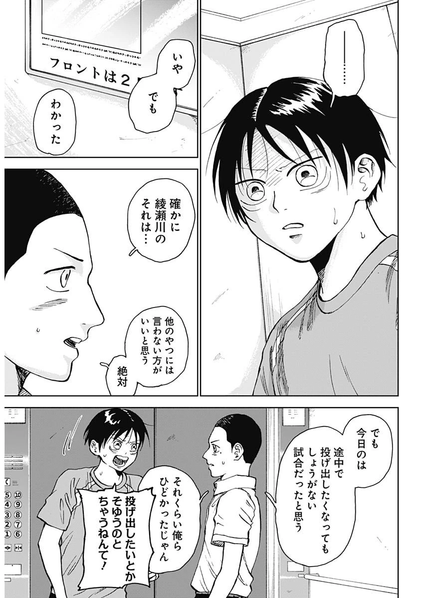 ダイヤモンドの功罪 第17話 - 4