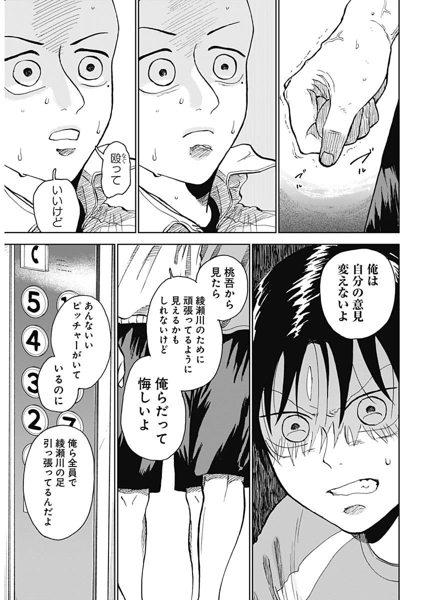 ダイヤモンドの功罪 第17話 - 6