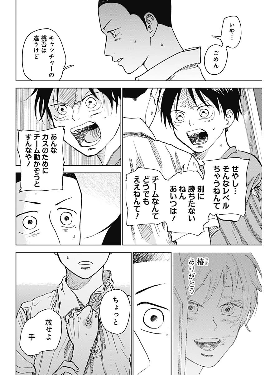 ダイヤモンドの功罪 第17話 - 7
