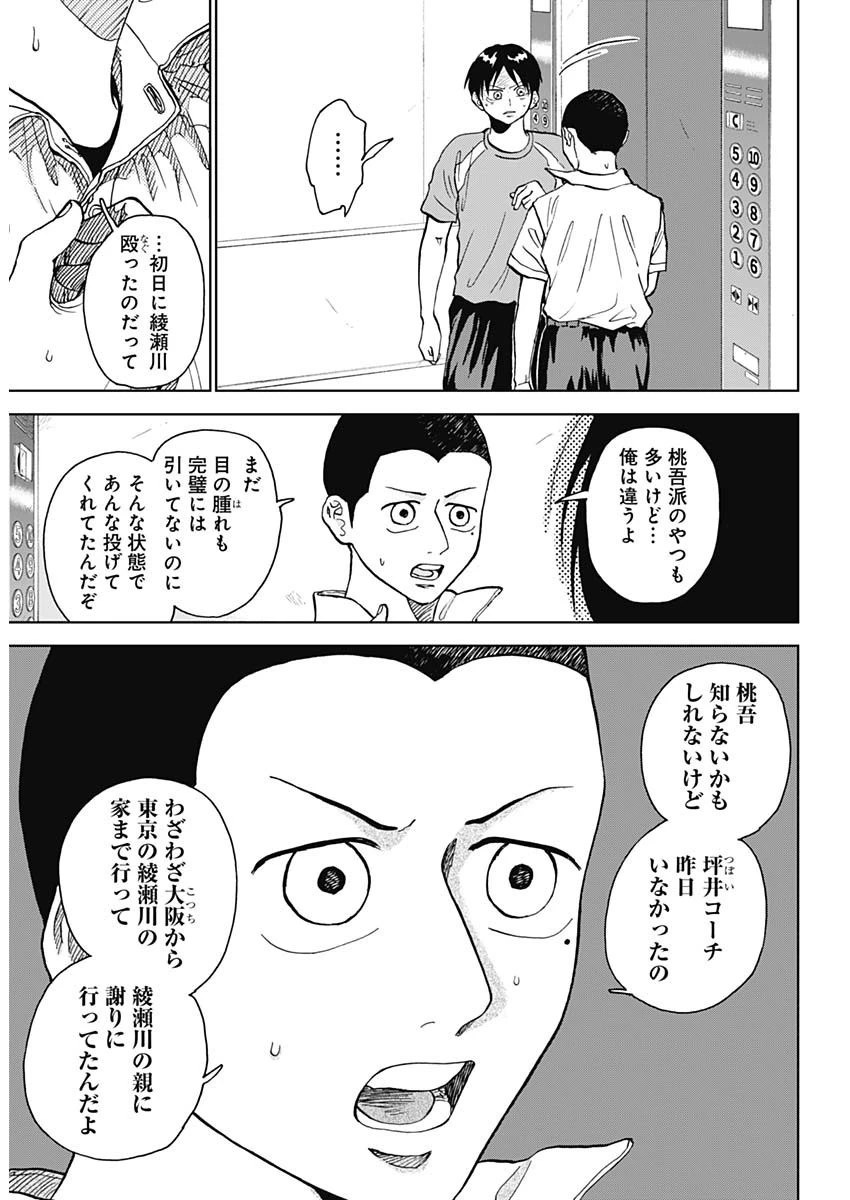 ダイヤモンドの功罪 第17話 - 8