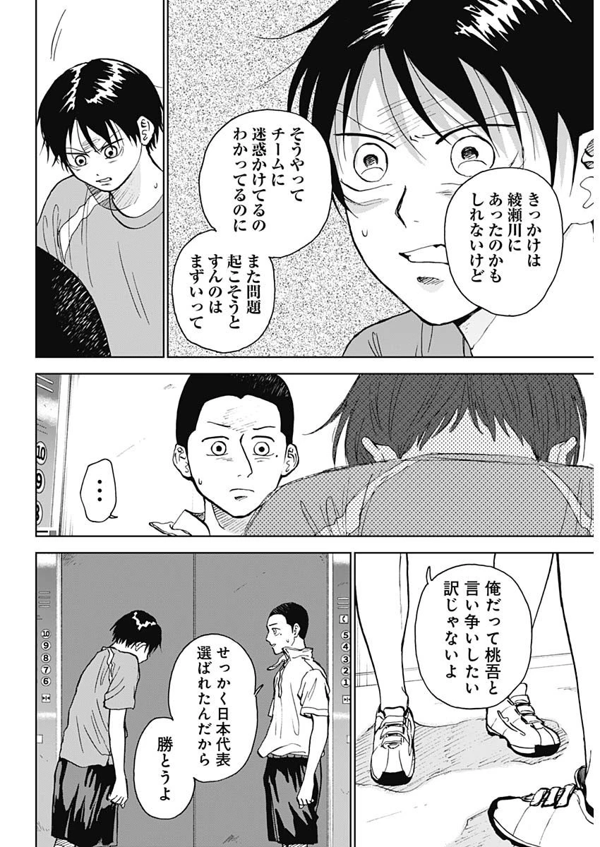 ダイヤモンドの功罪 第17話 - 9