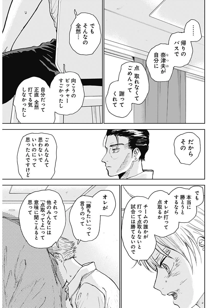 ダイヤモンドの功罪 第17話 - 12