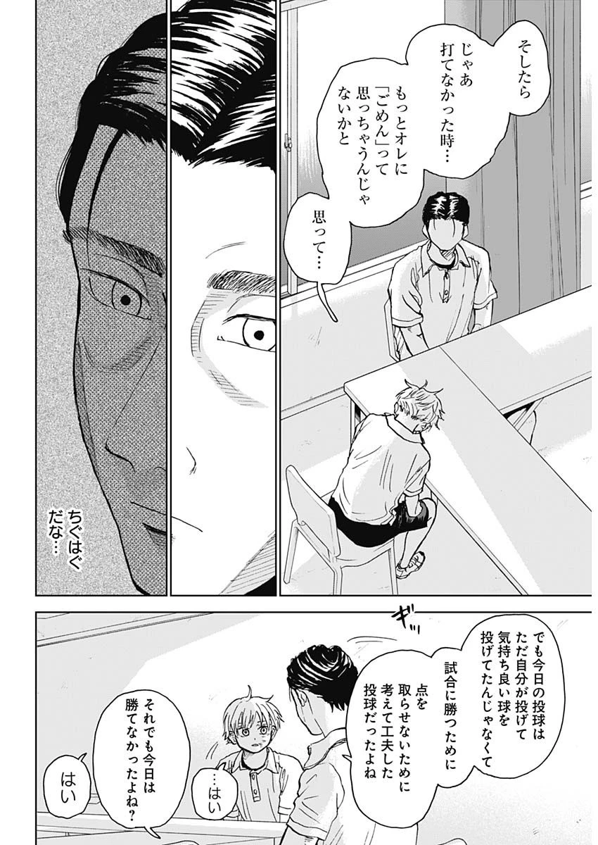ダイヤモンドの功罪 第17話 - 13
