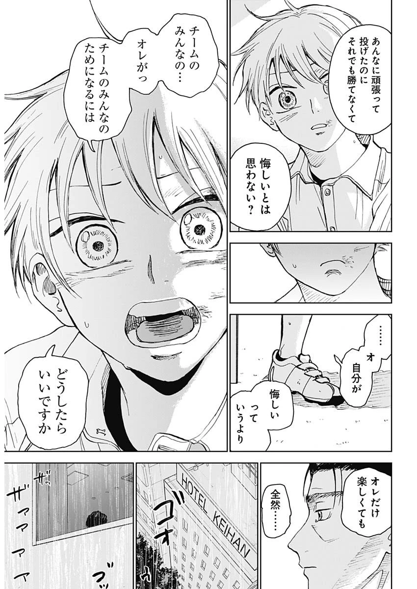 ダイヤモンドの功罪 第17話 - 14