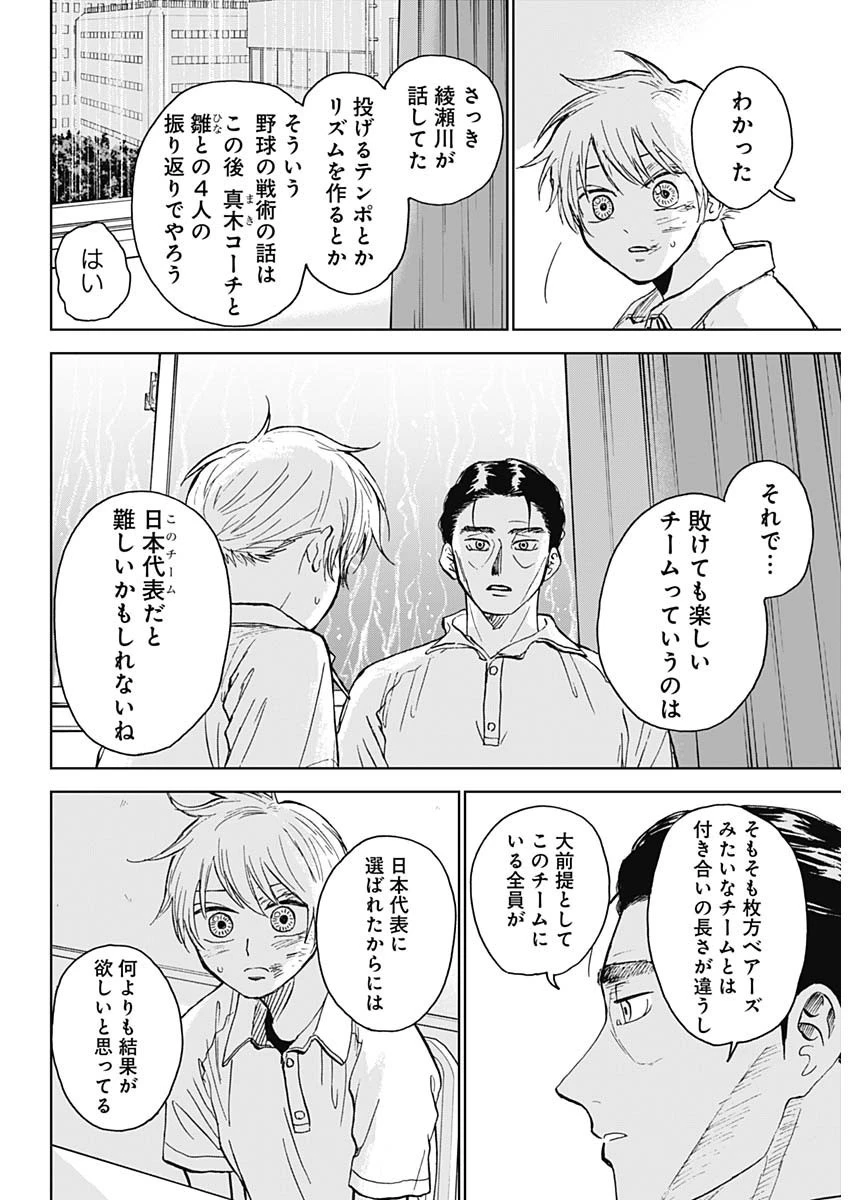 ダイヤモンドの功罪 第17話 - 15