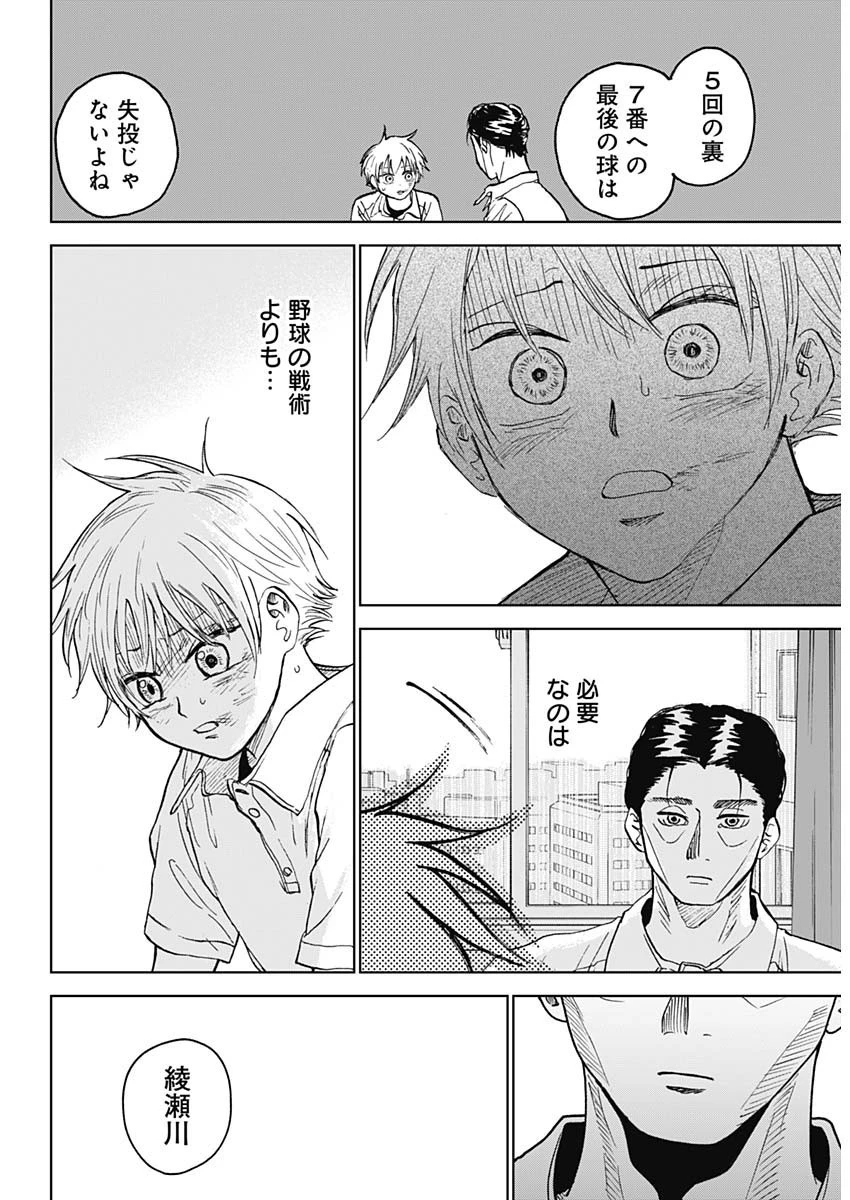ダイヤモンドの功罪 第17話 - 17