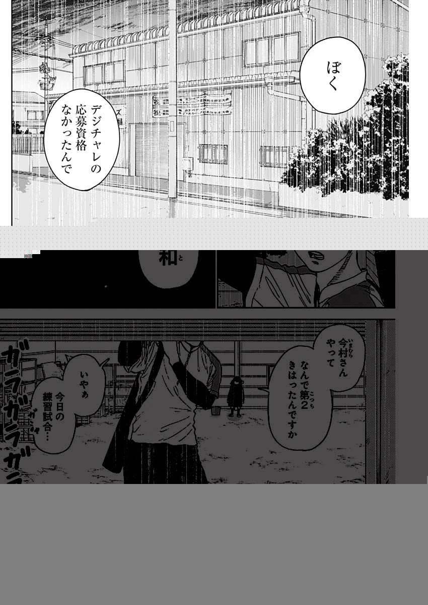 ダイヤモンドの功罪 第18話 - 2