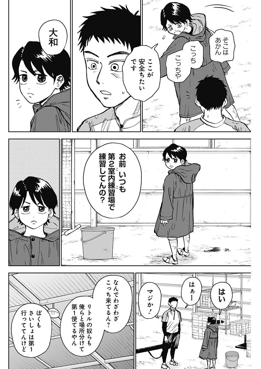 ダイヤモンドの功罪 第18話 - 4