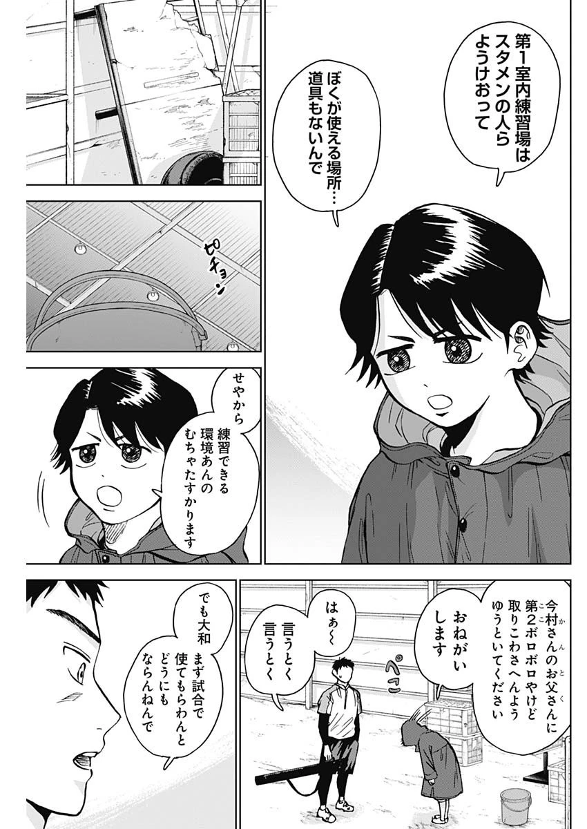 ダイヤモンドの功罪 第18話 - 5