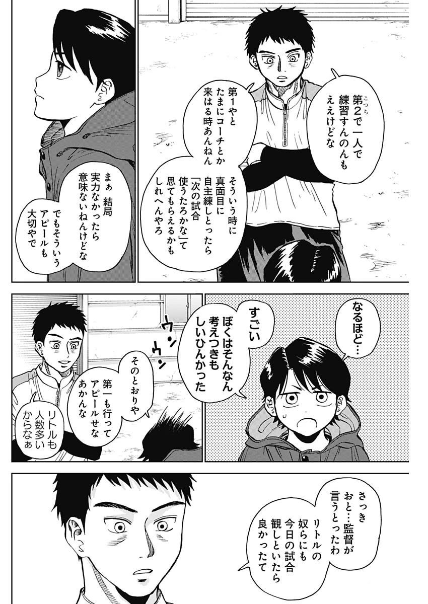 ダイヤモンドの功罪 第18話 - 6