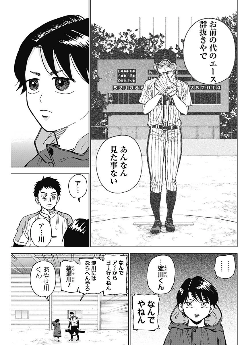 ダイヤモンドの功罪 第18話 - 7