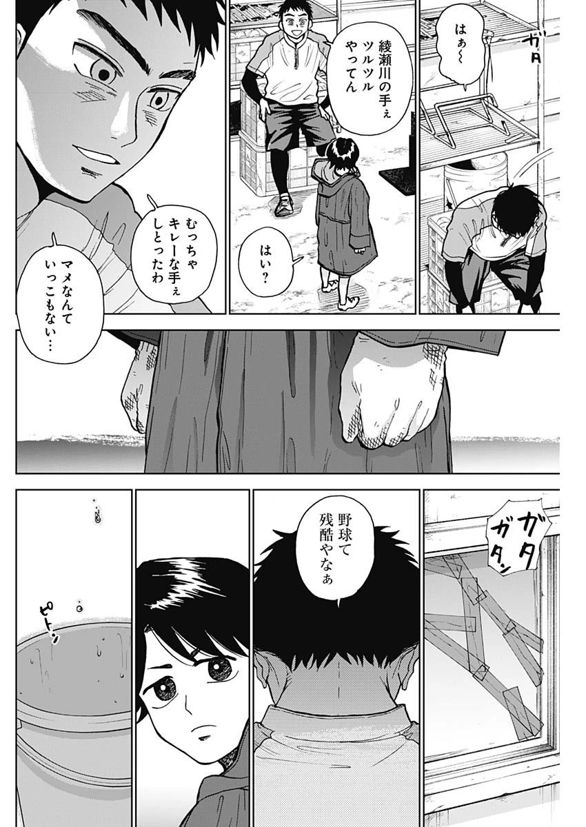 ダイヤモンドの功罪 第18話 - 8