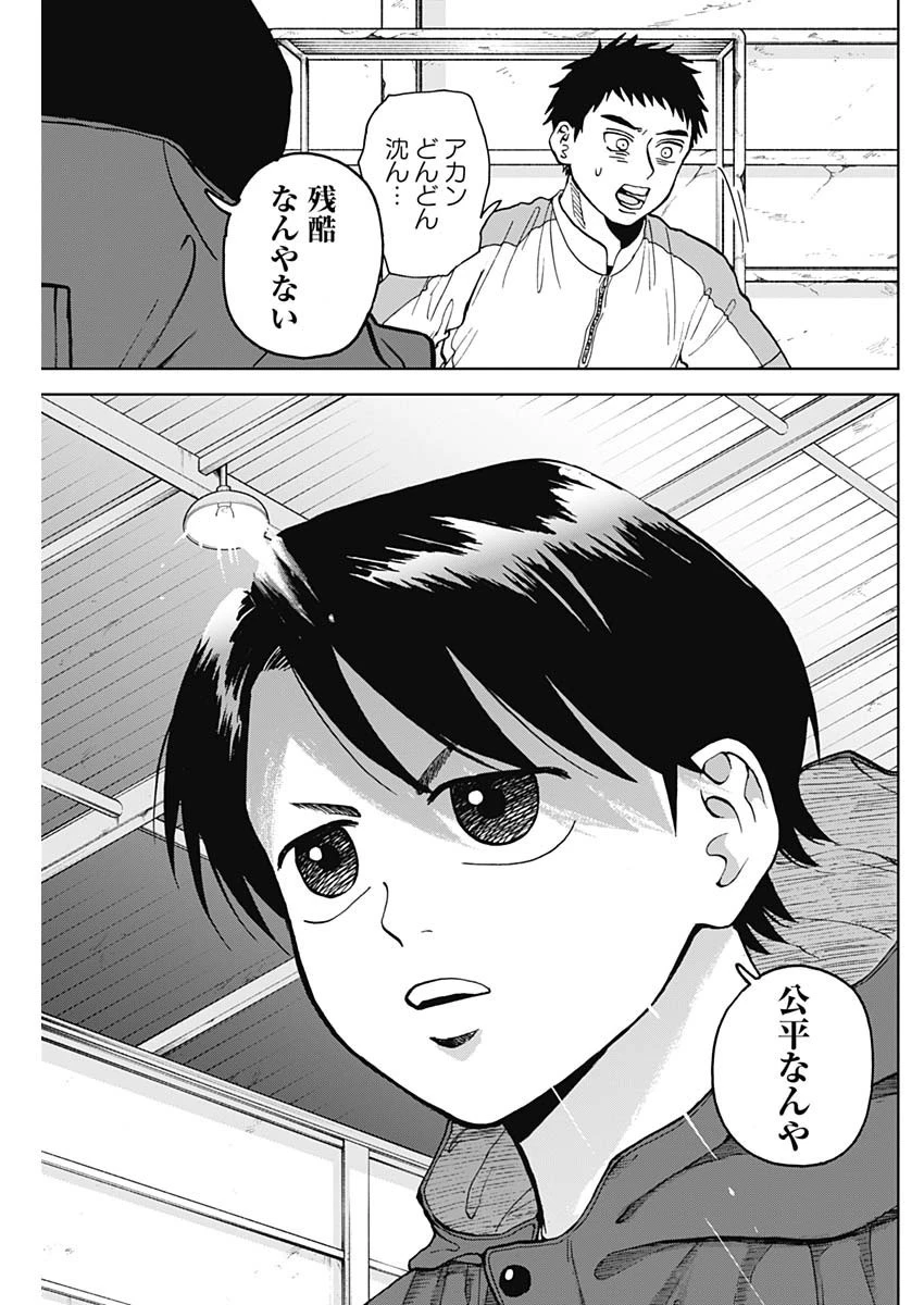 ダイヤモンドの功罪 第18話 - 9
