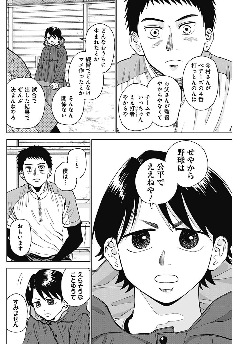 ダイヤモンドの功罪 第18話 - 10