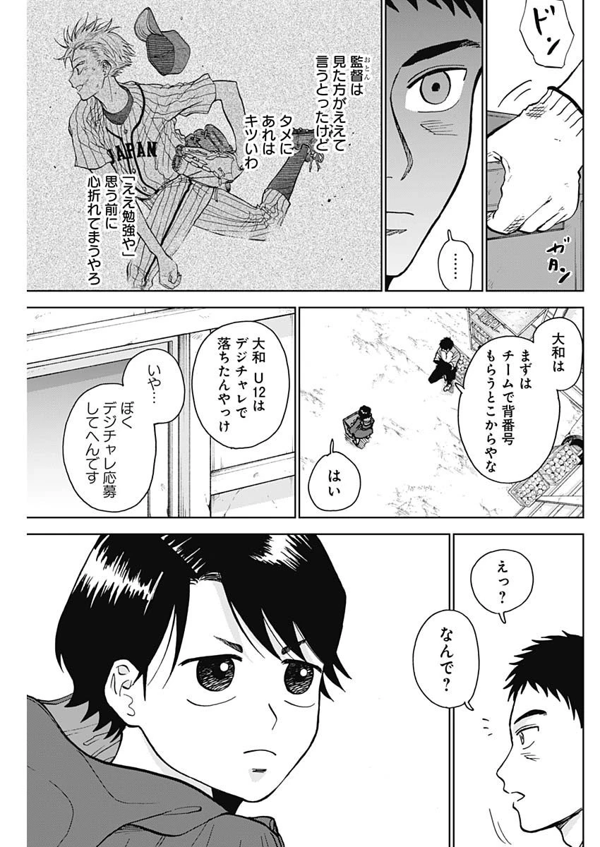 ダイヤモンドの功罪 第18話 - 11