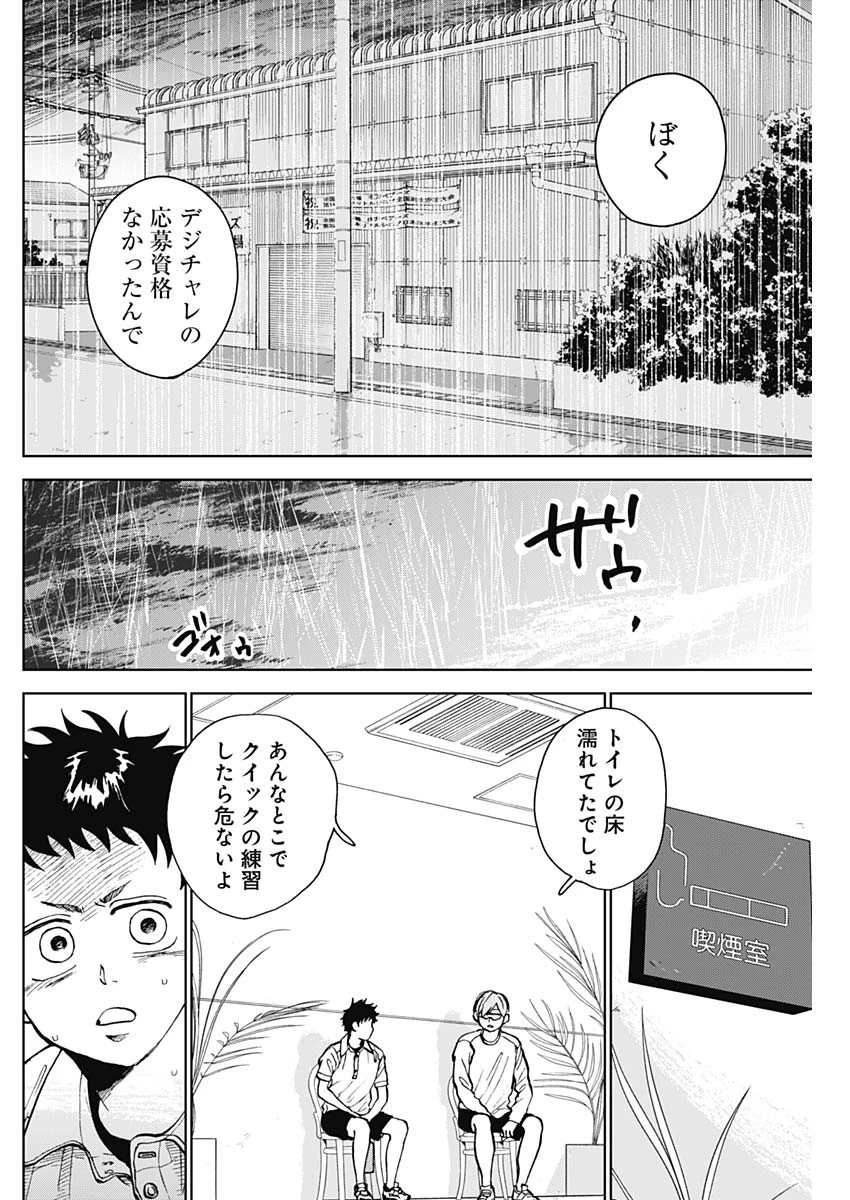 ダイヤモンドの功罪 第18話 - 12