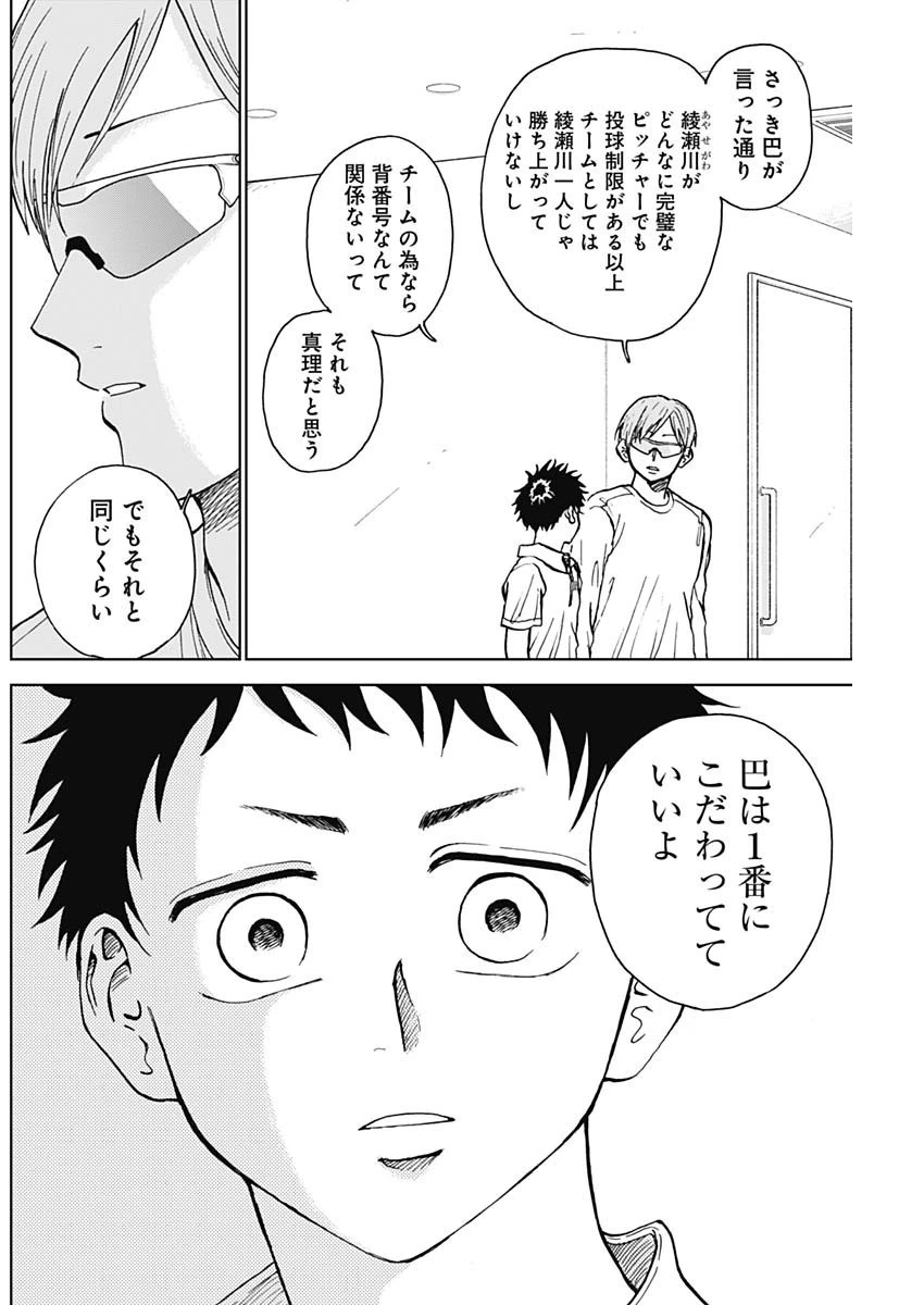 ダイヤモンドの功罪 第19話 - 4