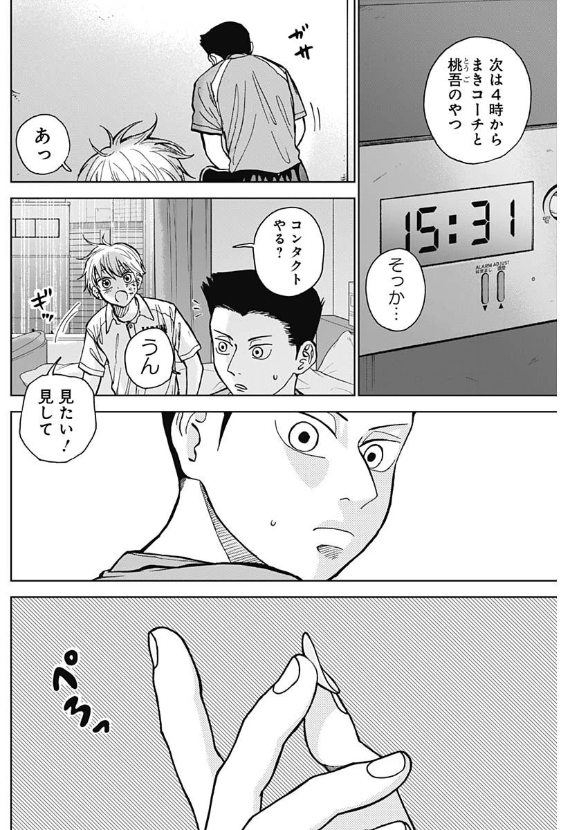 ダイヤモンドの功罪 第20話 - 6