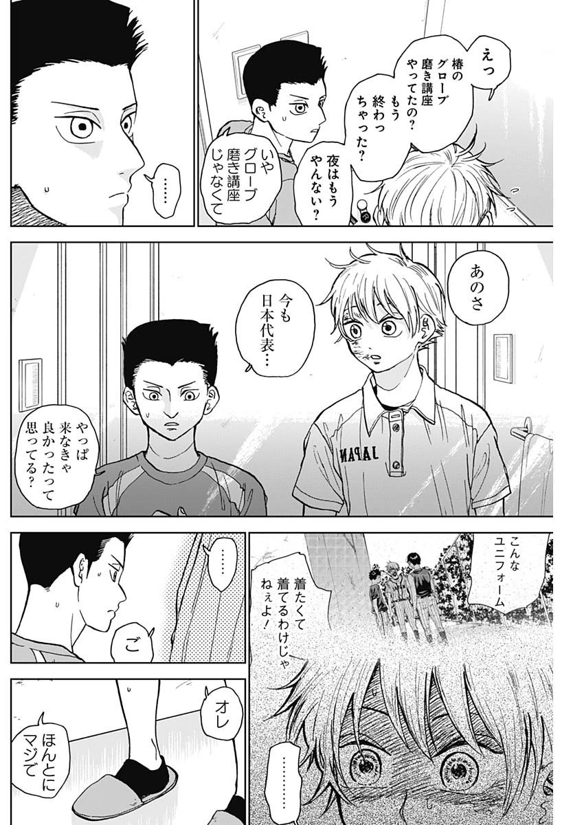 ダイヤモンドの功罪 第20話 - 8