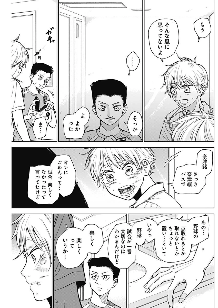 ダイヤモンドの功罪 第20話 - 9