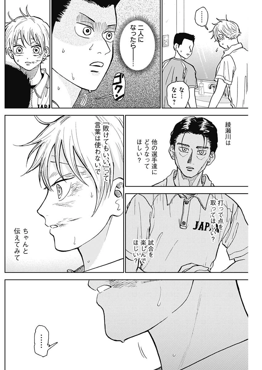 ダイヤモンドの功罪 第20話 - 10