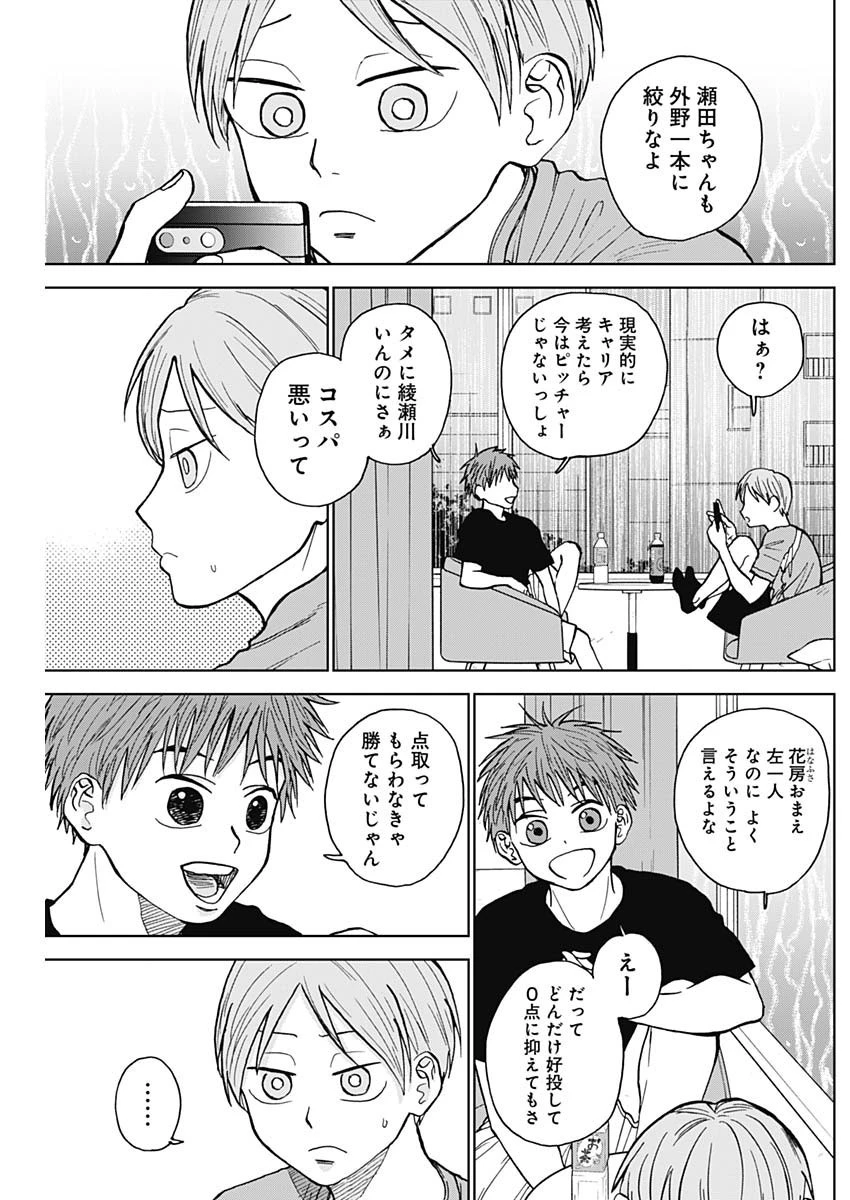 ダイヤモンドの功罪 第20話 - 13