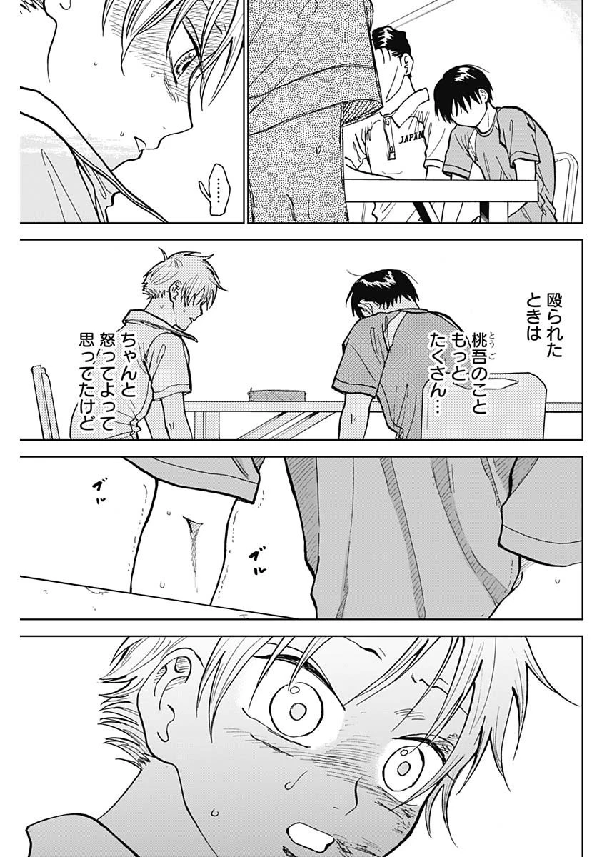 ダイヤモンドの功罪 第22話 - 5