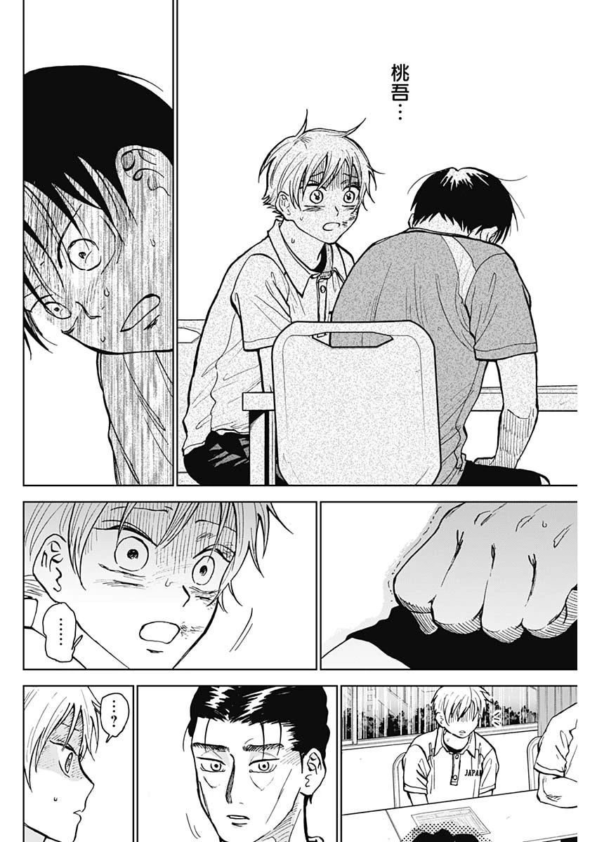 ダイヤモンドの功罪 第22話 - 6