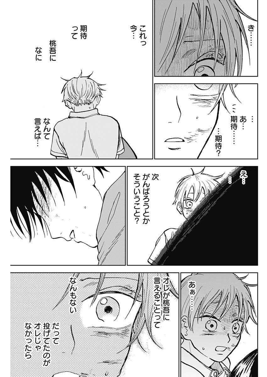 ダイヤモンドの功罪 第22話 - 7