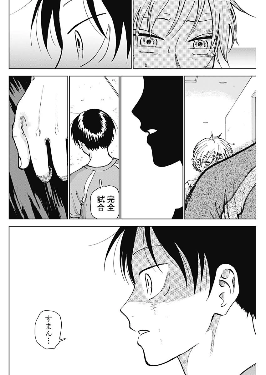 ダイヤモンドの功罪 第22話 - 12