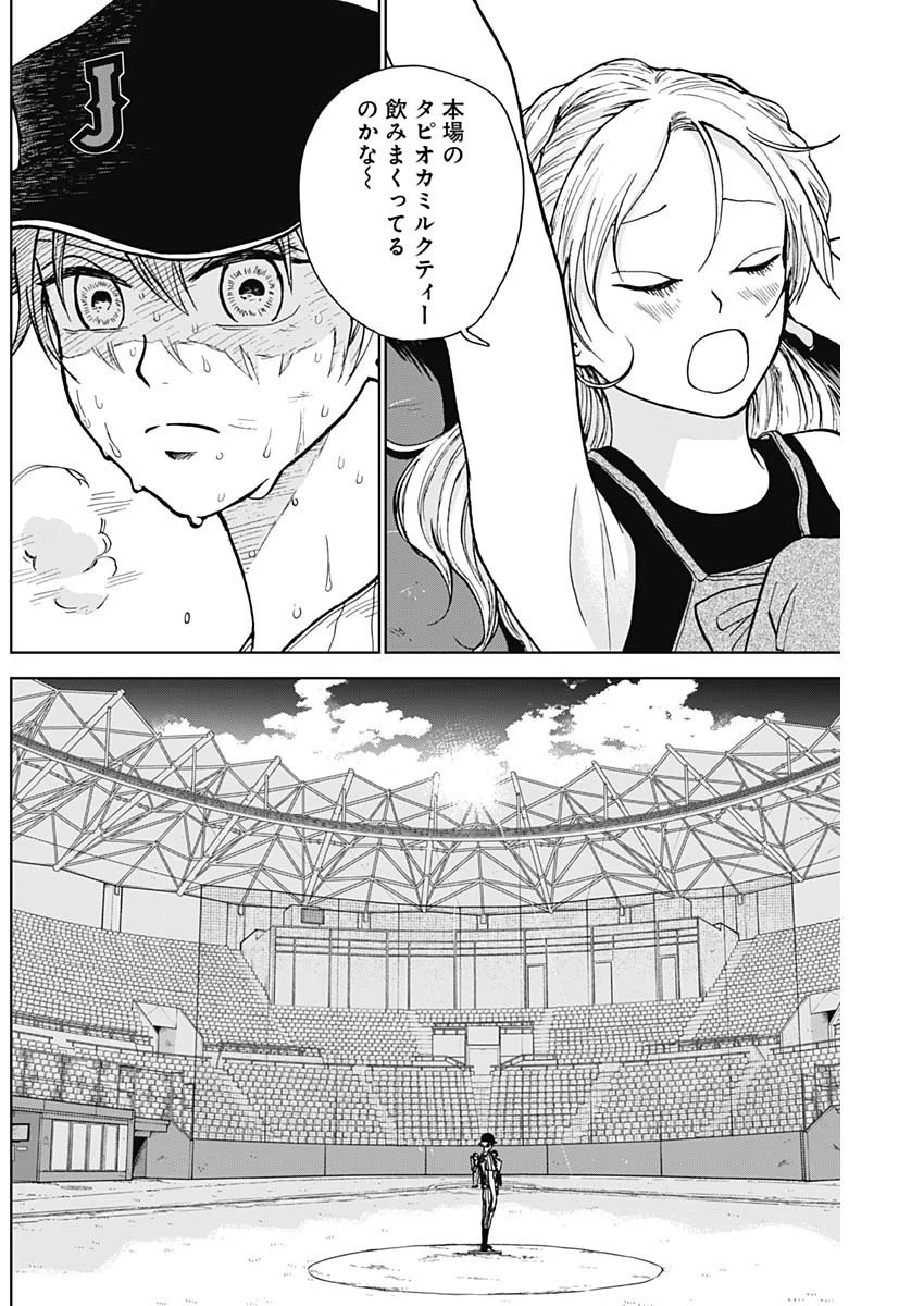 ダイヤモンドの功罪 第23話 - 4