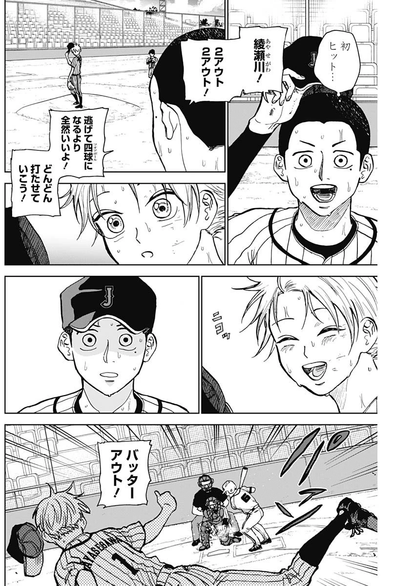 ダイヤモンドの功罪 第23話 - 6